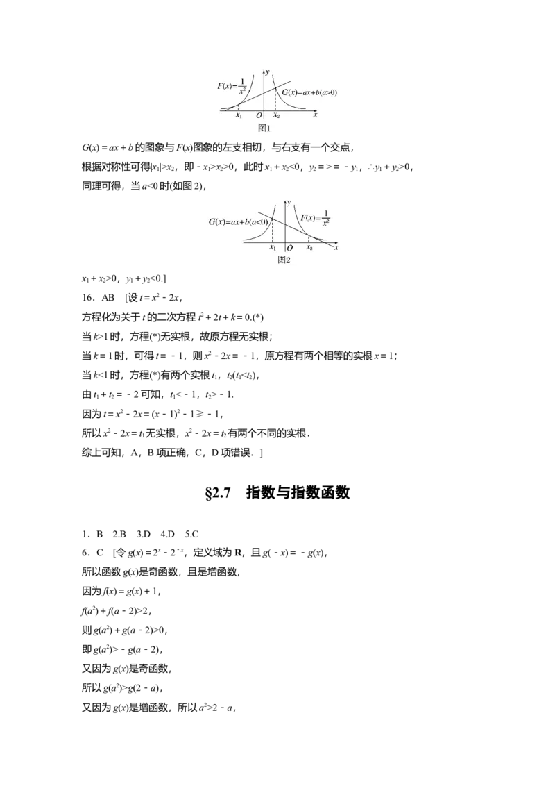 一轮复习83练答案精析_2.2025数学总复习_2025年新高考资料_一轮复习_2025高考大一轮复习讲义+课件（完结）_2025高考大一轮复习数学（人教b版）_学生用书Word版文档_答案精析