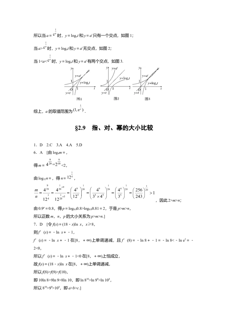 一轮复习83练答案精析_2.2025数学总复习_2025年新高考资料_一轮复习_2025高考大一轮复习讲义+课件（完结）_2025高考大一轮复习数学（人教b版）_学生用书Word版文档_答案精析