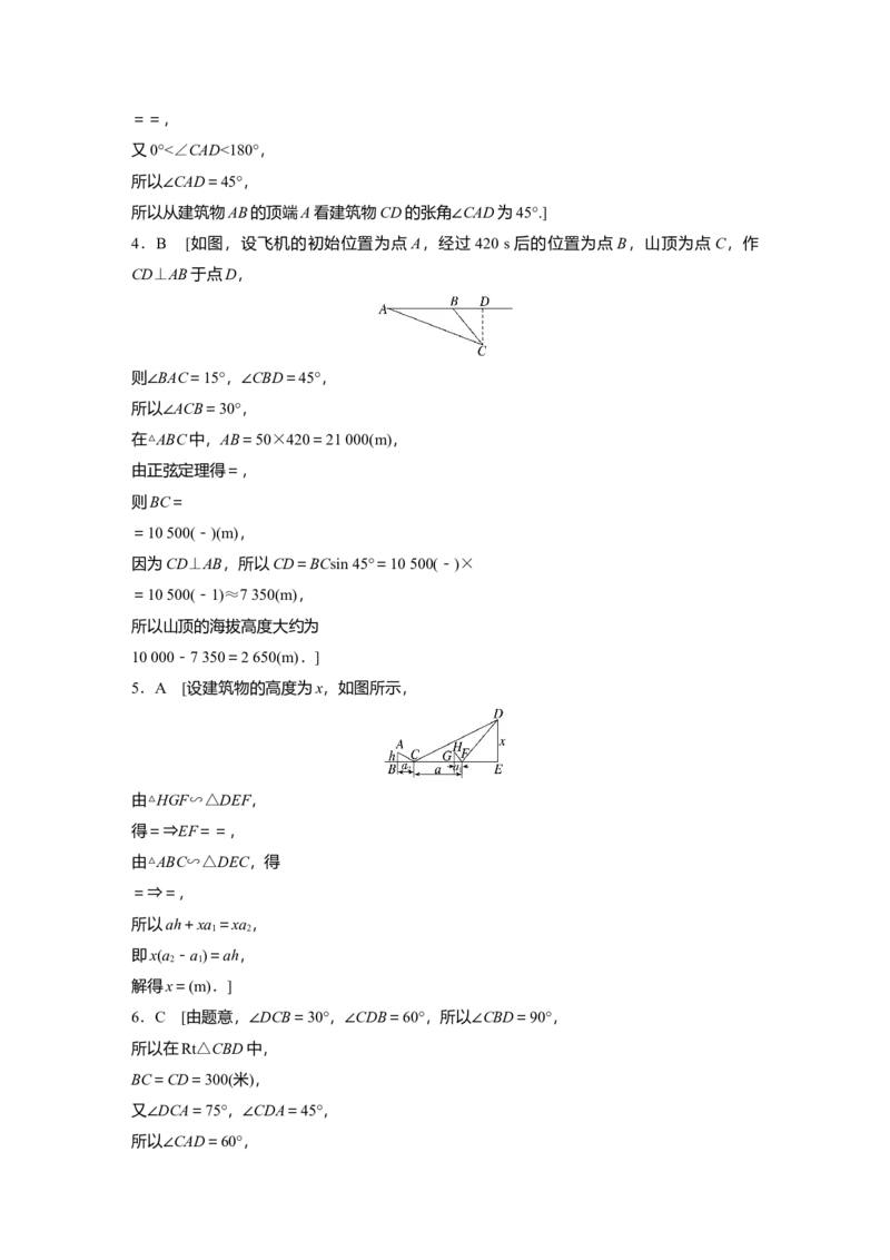一轮复习83练答案精析_2.2025数学总复习_2025年新高考资料_一轮复习_2025高考大一轮复习讲义+课件（完结）_2025高考大一轮复习数学（人教b版）_学生用书Word版文档_答案精析