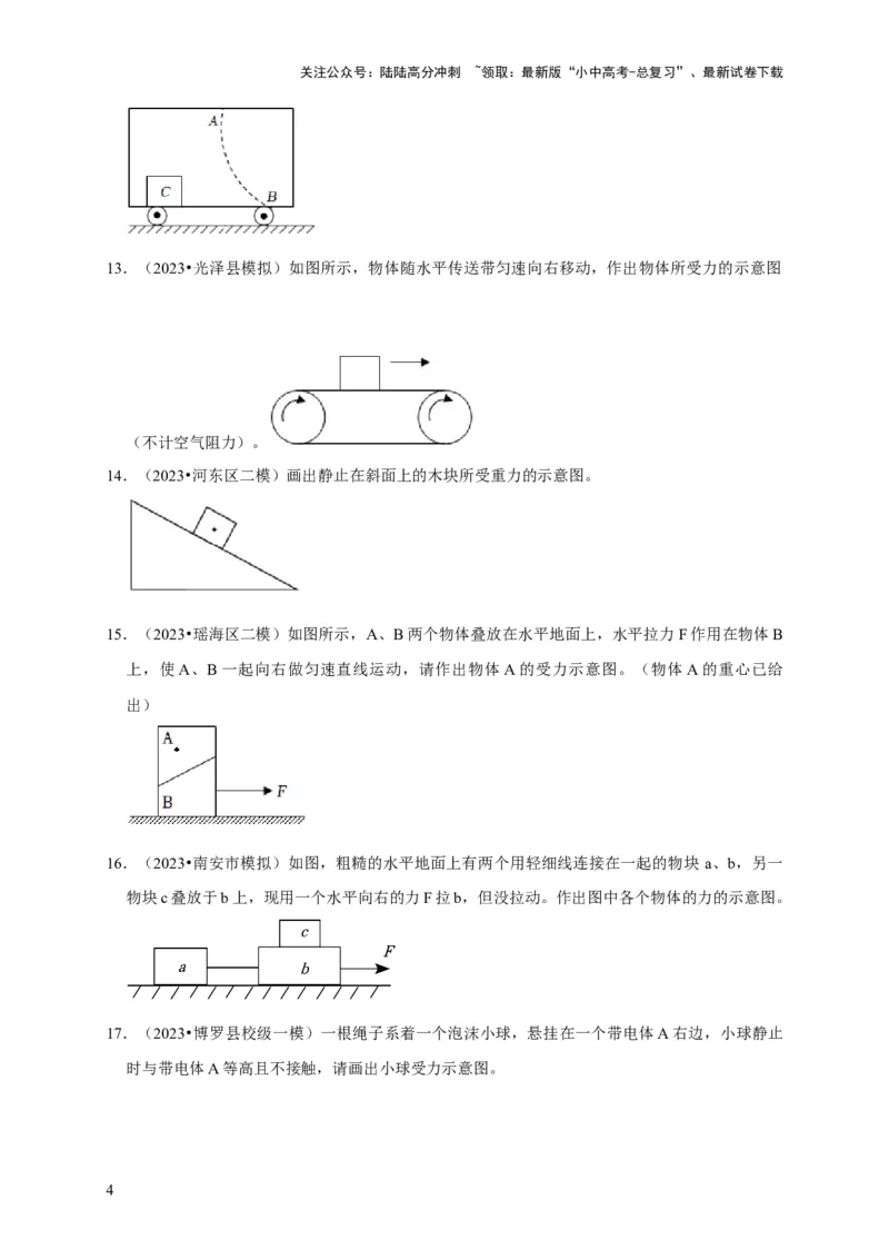作图题01受力分析类（原卷版）_02中考总复习（2026版更新中）_04-物理-中考总复习_2024年中考复习资料_二轮复习_（讲义+练习）2024年中考物理二轮题型专项复习
