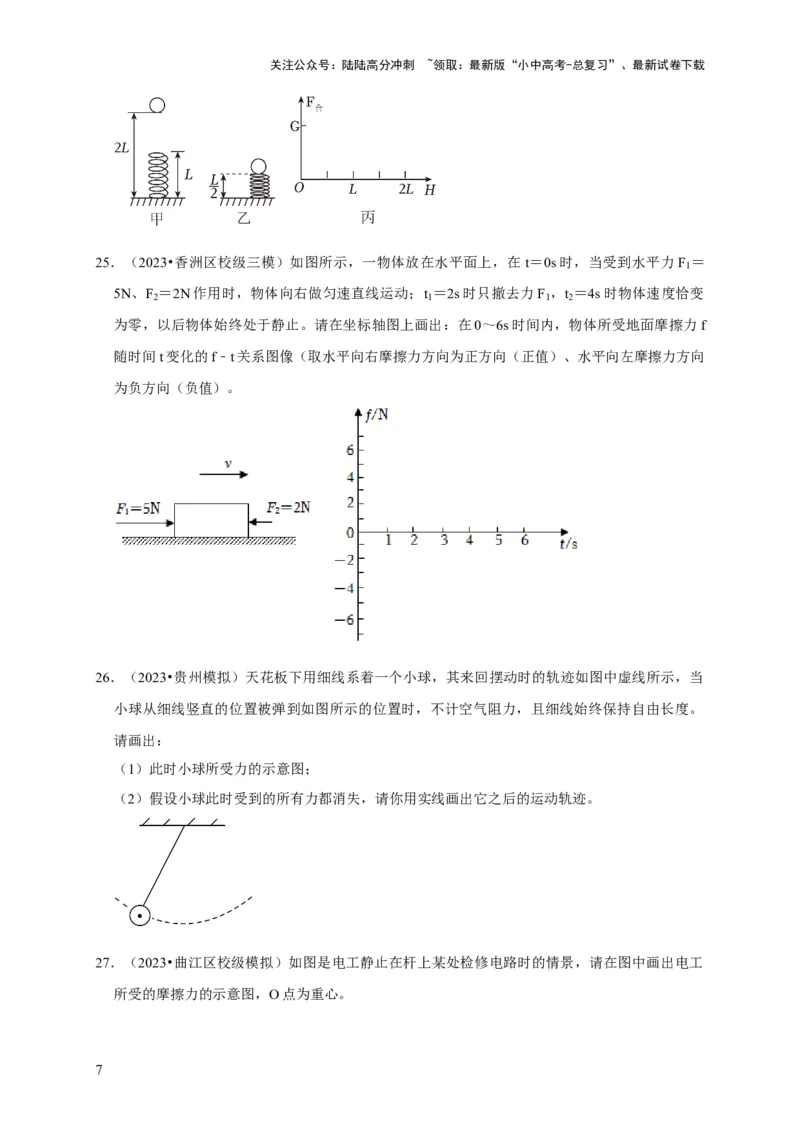 作图题01受力分析类（原卷版）_02中考总复习（2026版更新中）_04-物理-中考总复习_2024年中考复习资料_二轮复习_（讲义+练习）2024年中考物理二轮题型专项复习