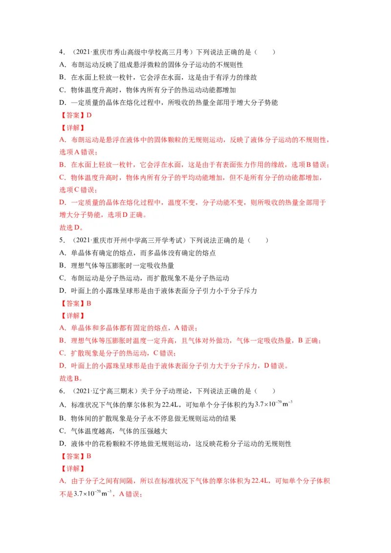 备战2023年高考物理考试易错题&mdash;易错点30分子动理论内能答案_4.2025物理总复习_2023年新高复习资料_一轮复习_备战2023新高考物理一轮复习考试易错题（含答案）