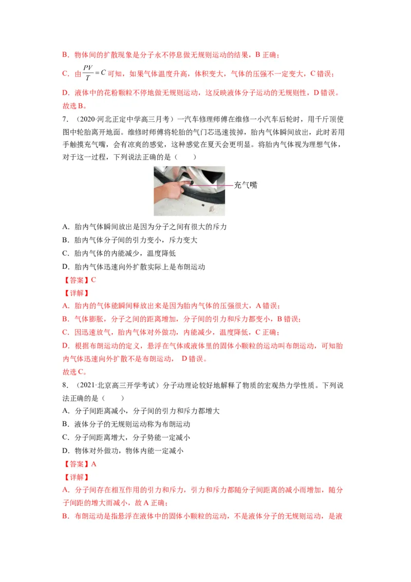 备战2023年高考物理考试易错题&mdash;易错点30分子动理论内能答案_4.2025物理总复习_2023年新高复习资料_一轮复习_备战2023新高考物理一轮复习考试易错题（含答案）