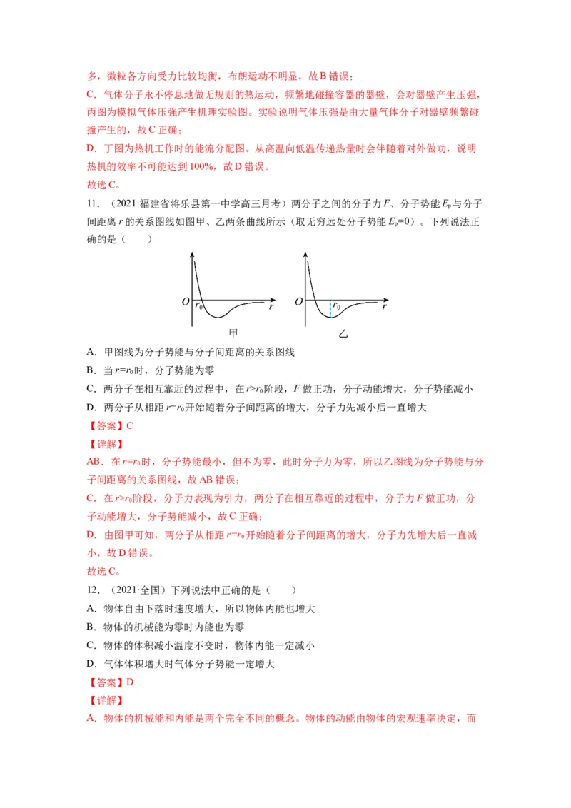 备战2023年高考物理考试易错题&mdash;易错点30分子动理论内能答案_4.2025物理总复习_2023年新高复习资料_一轮复习_备战2023新高考物理一轮复习考试易错题（含答案）