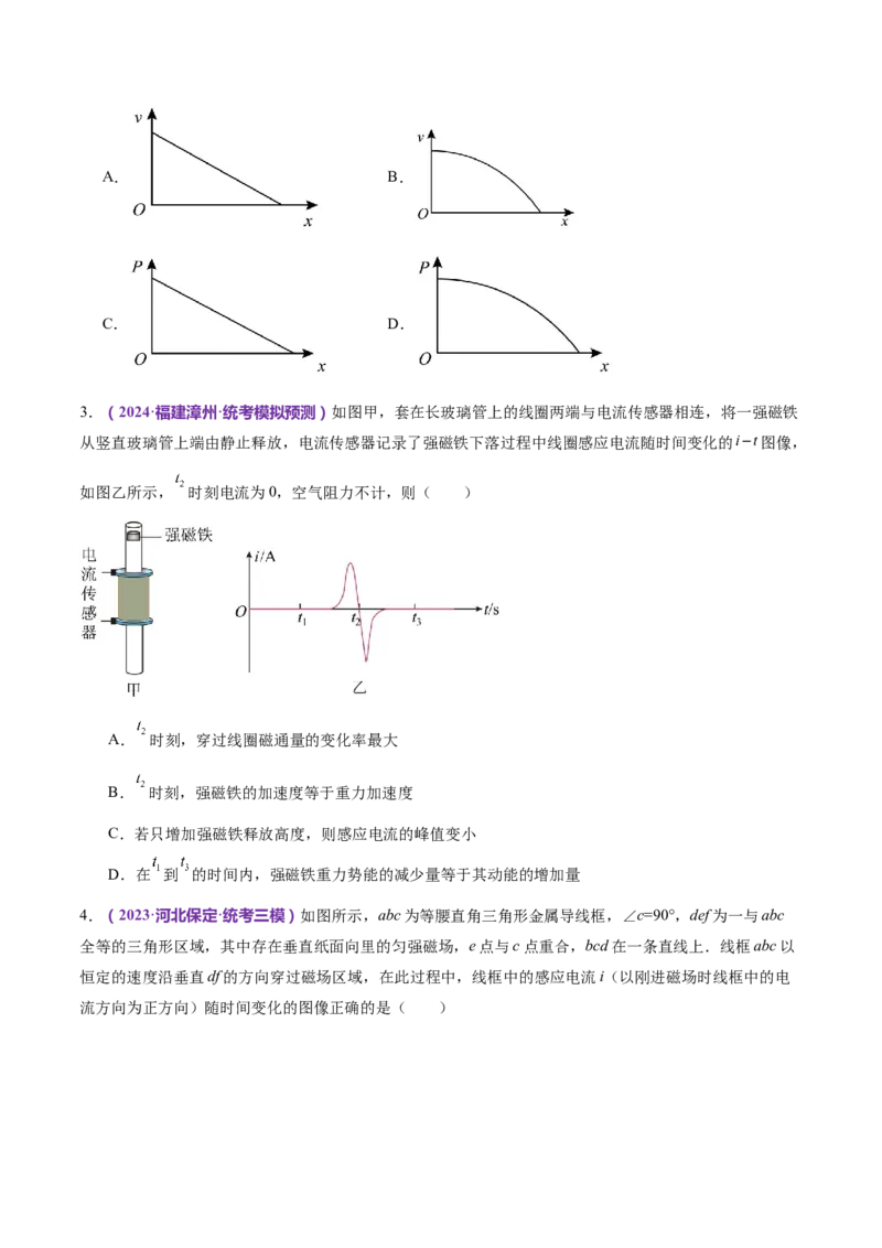 专题13电磁感应（练习）（原卷版）_4.2025物理总复习_2024年新高考资料_2.2024二轮复习_2024年高考物理二轮复习讲练测（新教材新高考）