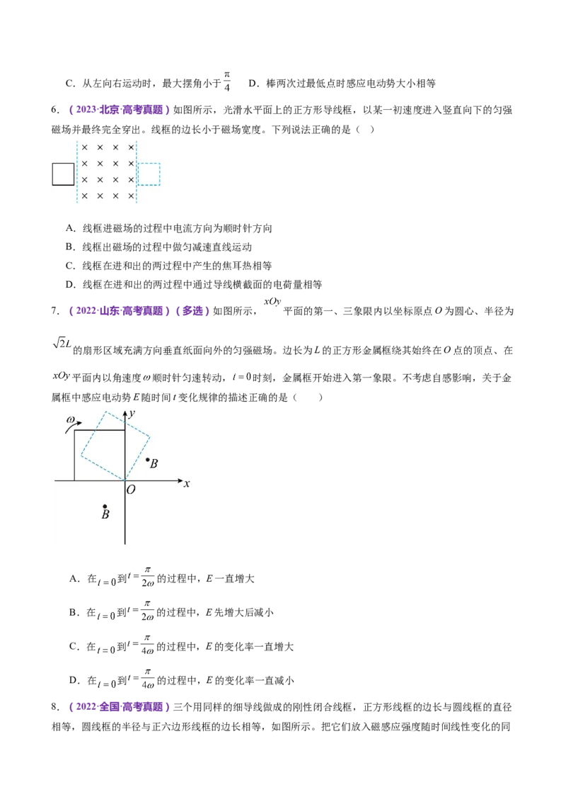 专题13电磁感应（练习）（原卷版）_4.2025物理总复习_2024年新高考资料_2.2024二轮复习_2024年高考物理二轮复习讲练测（新教材新高考）