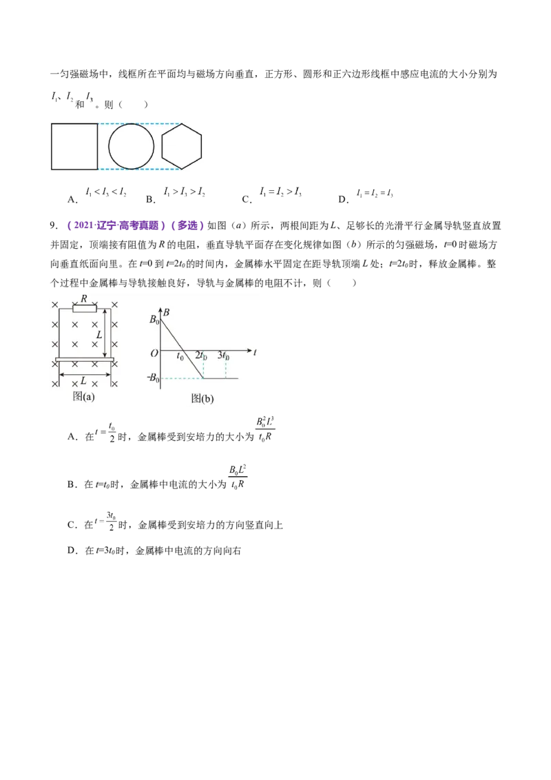 专题13电磁感应（练习）（原卷版）_4.2025物理总复习_2024年新高考资料_2.2024二轮复习_2024年高考物理二轮复习讲练测（新教材新高考）