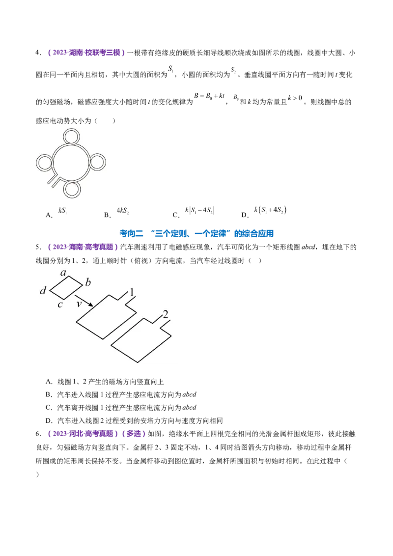 专题13电磁感应（练习）（原卷版）_4.2025物理总复习_2024年新高考资料_2.2024二轮复习_2024年高考物理二轮复习讲练测（新教材新高考）