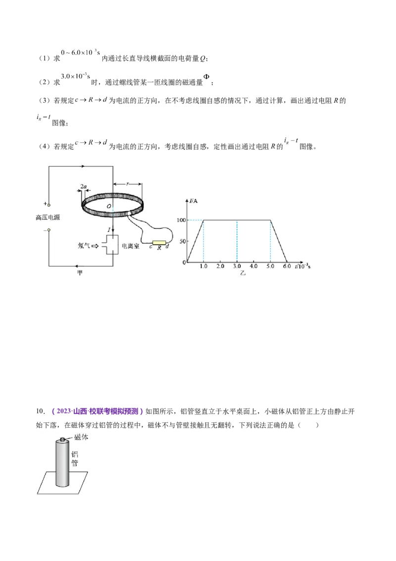专题13电磁感应（练习）（原卷版）_4.2025物理总复习_2024年新高考资料_2.2024二轮复习_2024年高考物理二轮复习讲练测（新教材新高考）
