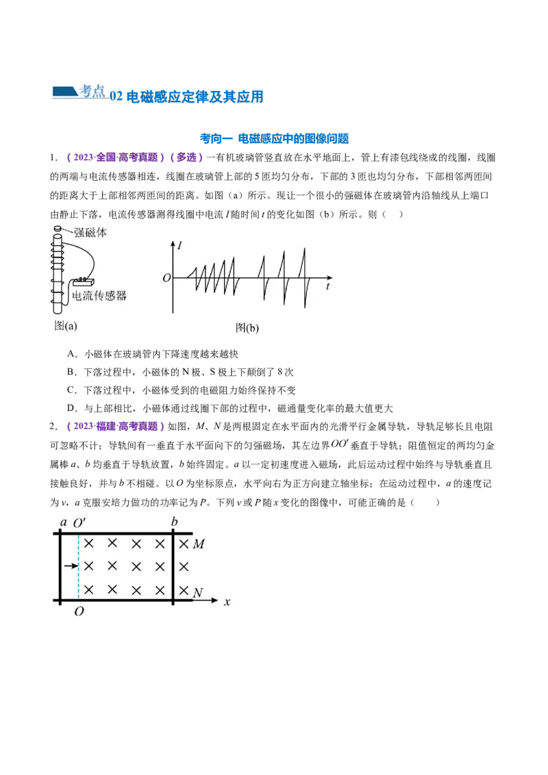 专题13电磁感应（练习）（原卷版）_4.2025物理总复习_2024年新高考资料_2.2024二轮复习_2024年高考物理二轮复习讲练测（新教材新高考）