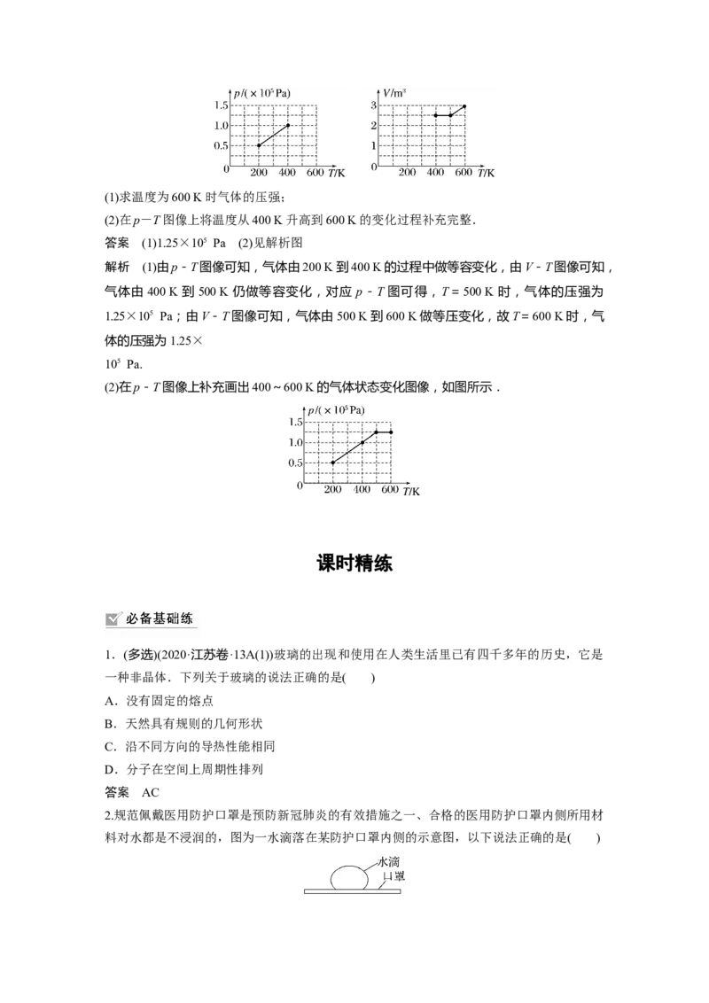 第15章第2讲　固体、液体和气体2023年高考物理一轮复习(新高考新教材)_4.2025物理总复习_2023年新高复习资料_一轮复习_2023年新高考大一轮复习讲义