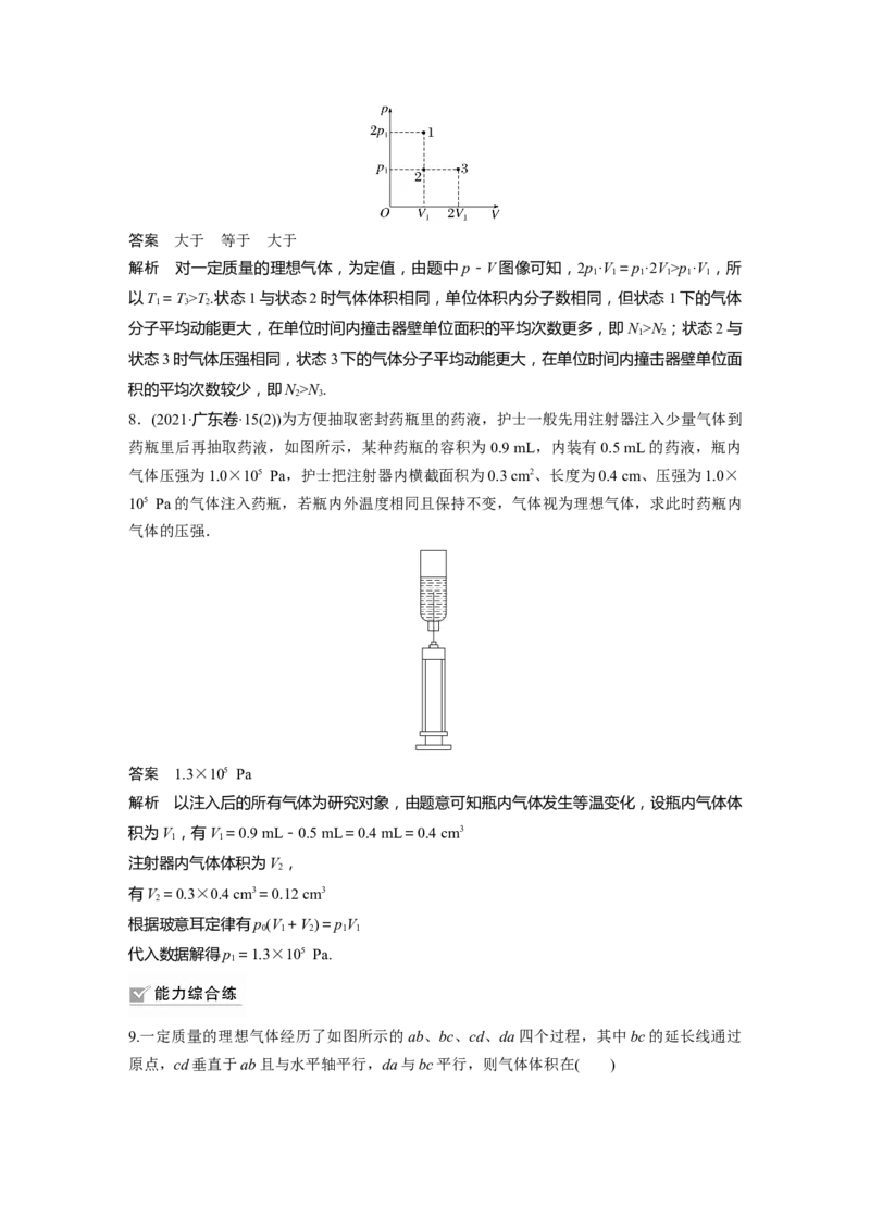 第15章第2讲　固体、液体和气体2023年高考物理一轮复习(新高考新教材)_4.2025物理总复习_2023年新高复习资料_一轮复习_2023年新高考大一轮复习讲义