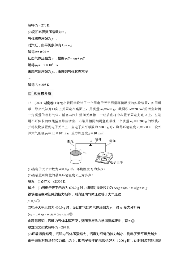 第15章第2讲　固体、液体和气体2023年高考物理一轮复习(新高考新教材)_4.2025物理总复习_2023年新高复习资料_一轮复习_2023年新高考大一轮复习讲义