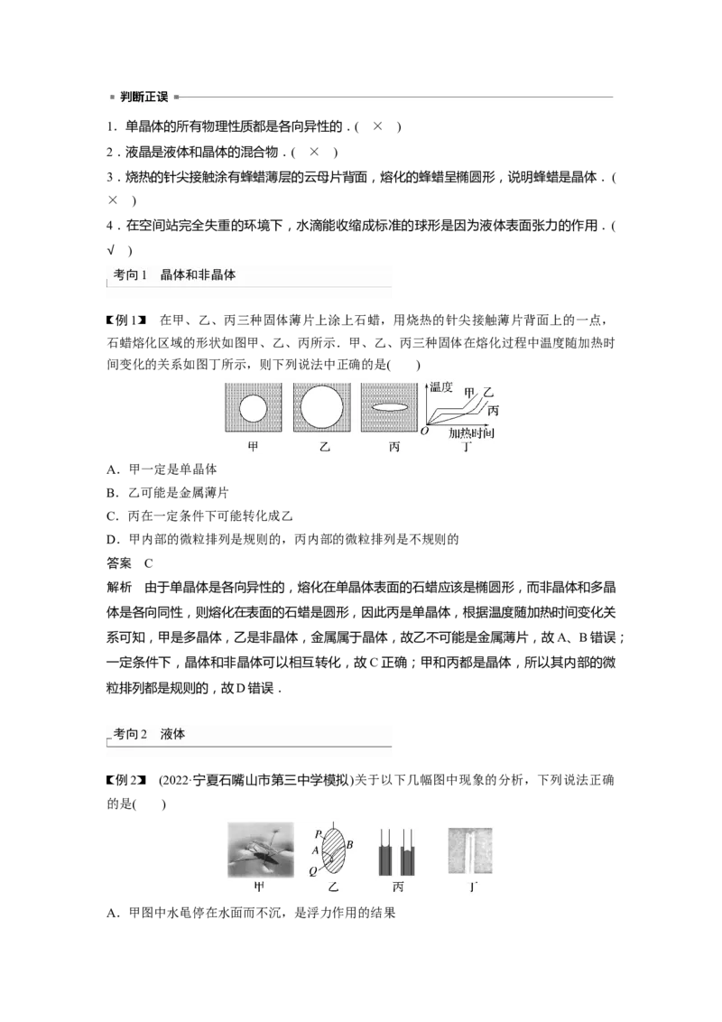 第15章第2讲　固体、液体和气体2023年高考物理一轮复习(新高考新教材)_4.2025物理总复习_2023年新高复习资料_一轮复习_2023年新高考大一轮复习讲义