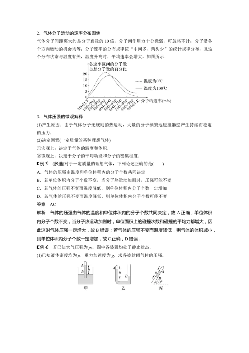 第15章第2讲　固体、液体和气体2023年高考物理一轮复习(新高考新教材)_4.2025物理总复习_2023年新高复习资料_一轮复习_2023年新高考大一轮复习讲义