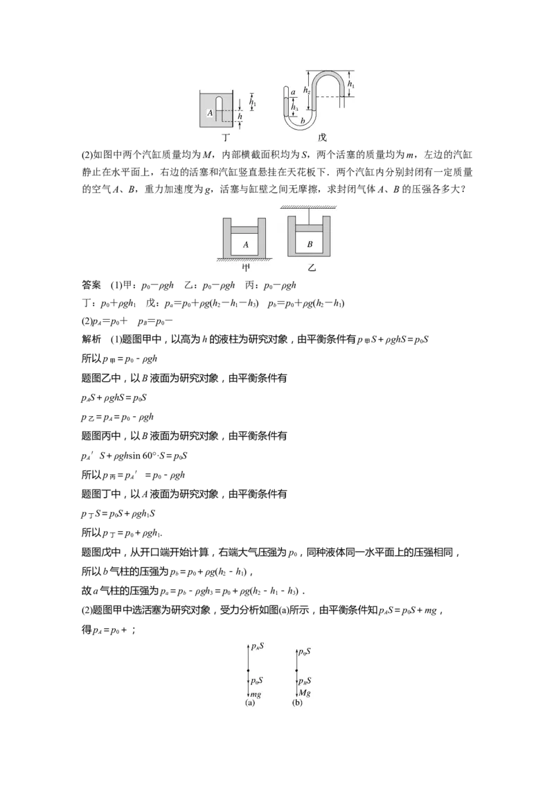 第15章第2讲　固体、液体和气体2023年高考物理一轮复习(新高考新教材)_4.2025物理总复习_2023年新高复习资料_一轮复习_2023年新高考大一轮复习讲义