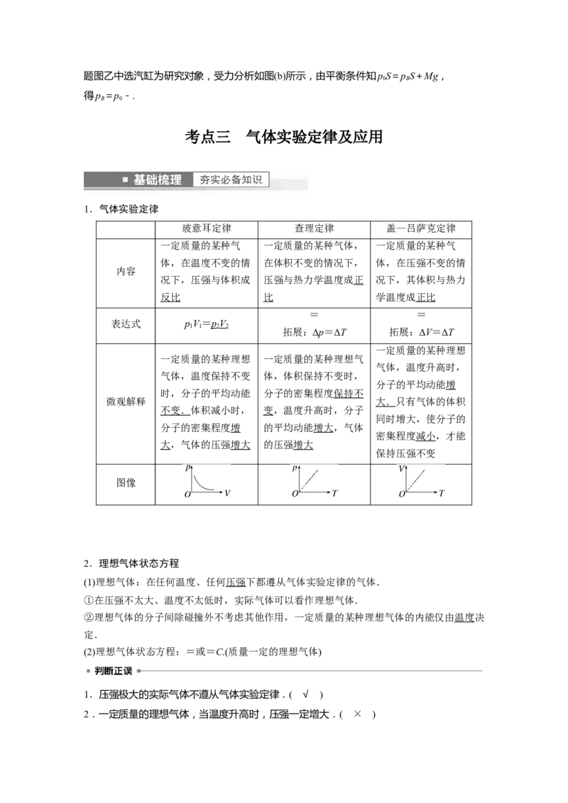 第15章第2讲　固体、液体和气体2023年高考物理一轮复习(新高考新教材)_4.2025物理总复习_2023年新高复习资料_一轮复习_2023年新高考大一轮复习讲义