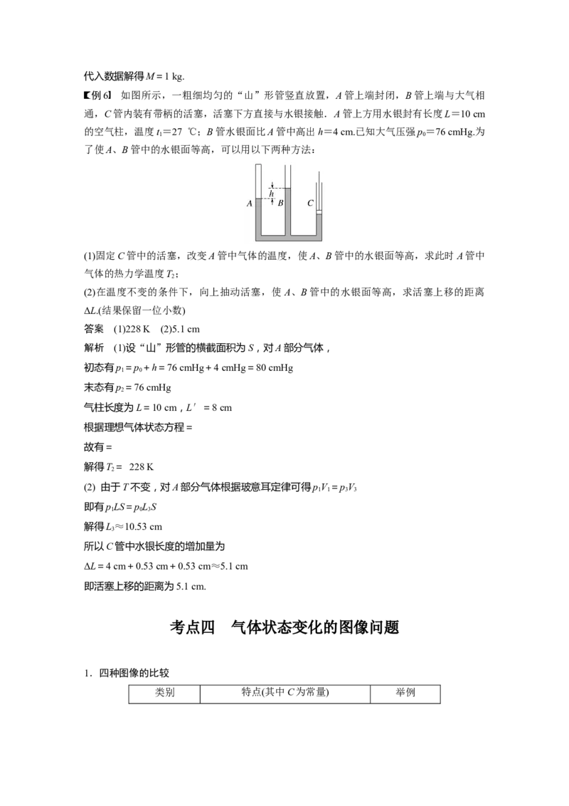 第15章第2讲　固体、液体和气体2023年高考物理一轮复习(新高考新教材)_4.2025物理总复习_2023年新高复习资料_一轮复习_2023年新高考大一轮复习讲义