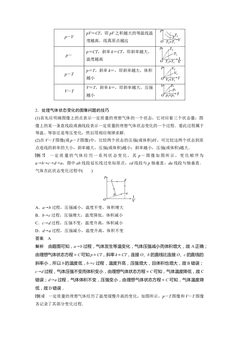 第15章第2讲　固体、液体和气体2023年高考物理一轮复习(新高考新教材)_4.2025物理总复习_2023年新高复习资料_一轮复习_2023年新高考大一轮复习讲义