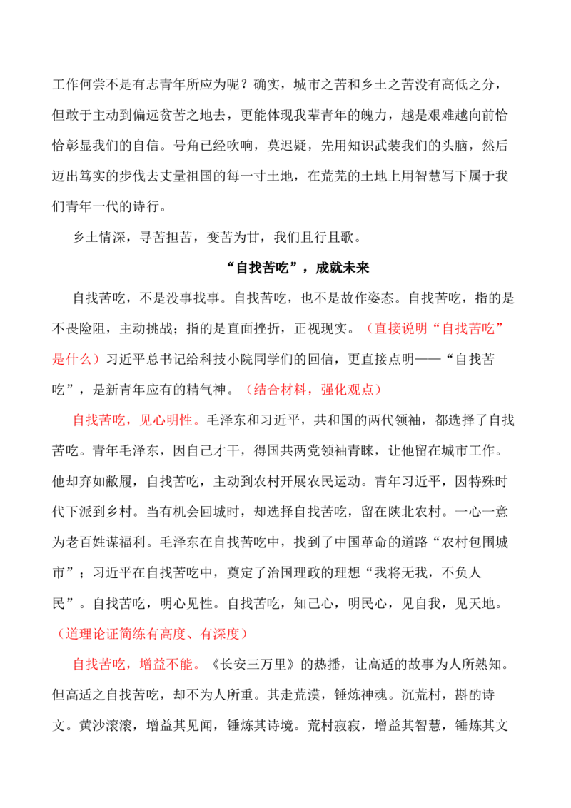 &ldquo;青年人就要'自找苦吃&rsquo;&rdquo;-+备战2024年高考语文作文写作终极指导(1)_1.2025语文总复习_2024年新高考资料_5.2024三轮冲刺_备战2024年高考语文作文写作终极指导