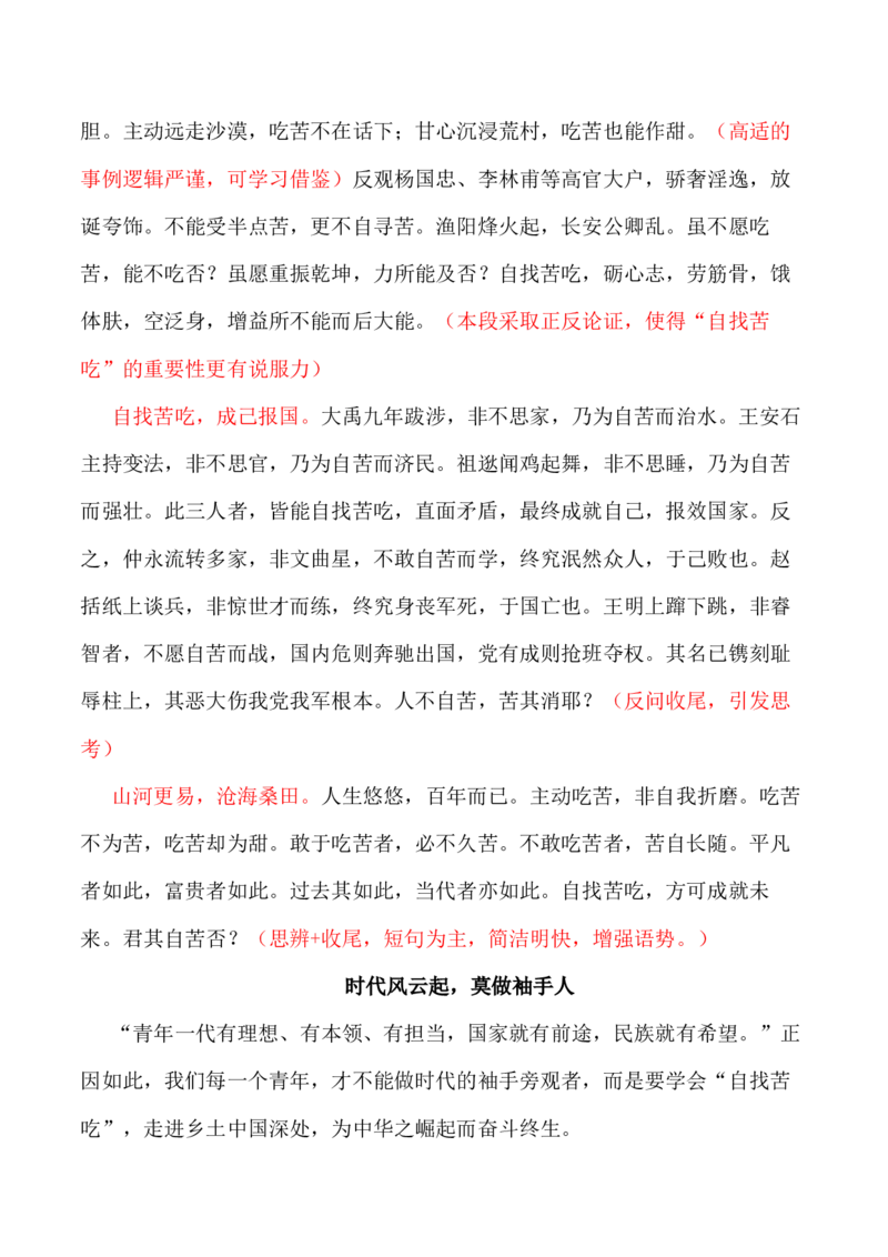 &ldquo;青年人就要'自找苦吃&rsquo;&rdquo;-+备战2024年高考语文作文写作终极指导(1)_1.2025语文总复习_2024年新高考资料_5.2024三轮冲刺_备战2024年高考语文作文写作终极指导