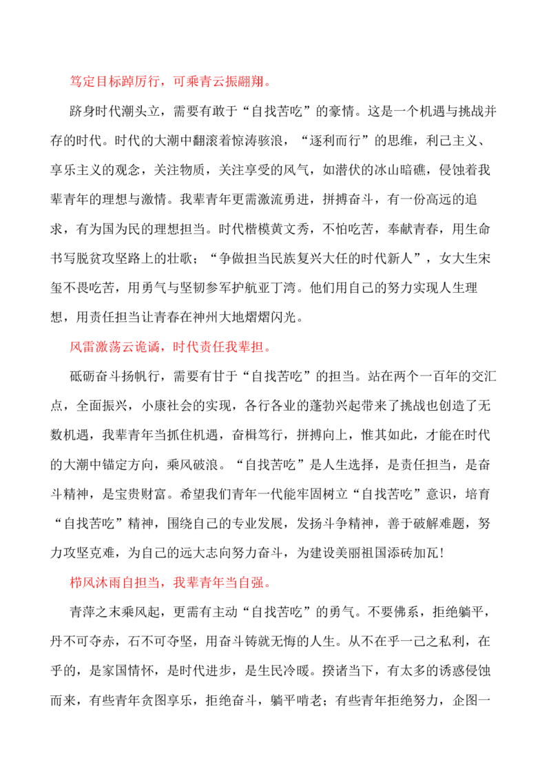 &ldquo;青年人就要'自找苦吃&rsquo;&rdquo;-+备战2024年高考语文作文写作终极指导(1)_1.2025语文总复习_2024年新高考资料_5.2024三轮冲刺_备战2024年高考语文作文写作终极指导