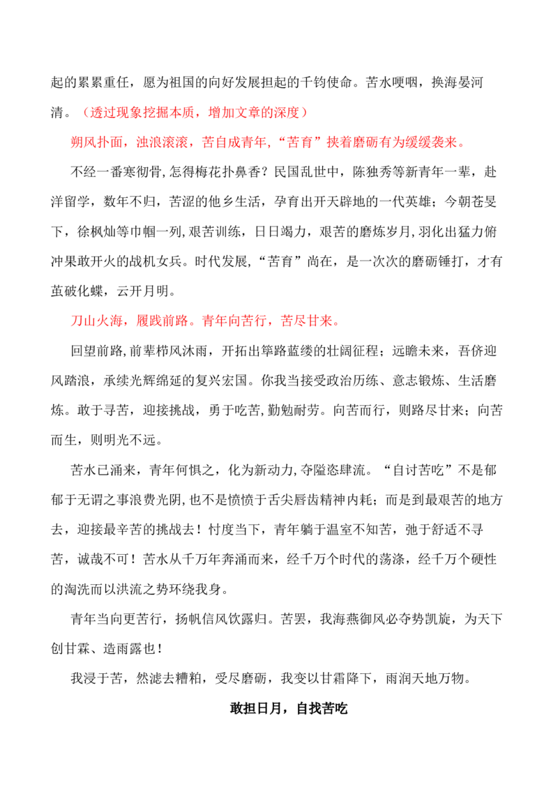 &ldquo;青年人就要'自找苦吃&rsquo;&rdquo;-+备战2024年高考语文作文写作终极指导(1)_1.2025语文总复习_2024年新高考资料_5.2024三轮冲刺_备战2024年高考语文作文写作终极指导