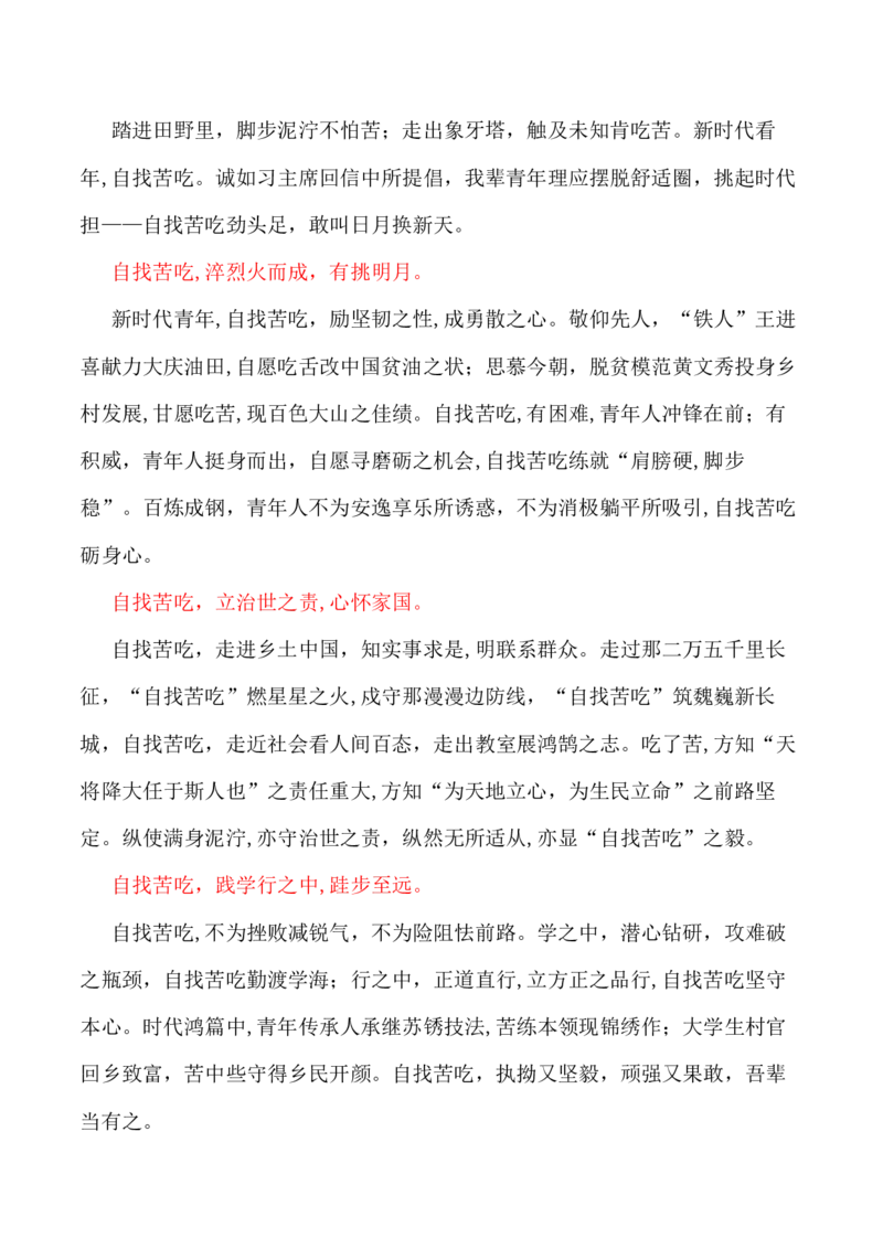 &ldquo;青年人就要'自找苦吃&rsquo;&rdquo;-+备战2024年高考语文作文写作终极指导(1)_1.2025语文总复习_2024年新高考资料_5.2024三轮冲刺_备战2024年高考语文作文写作终极指导