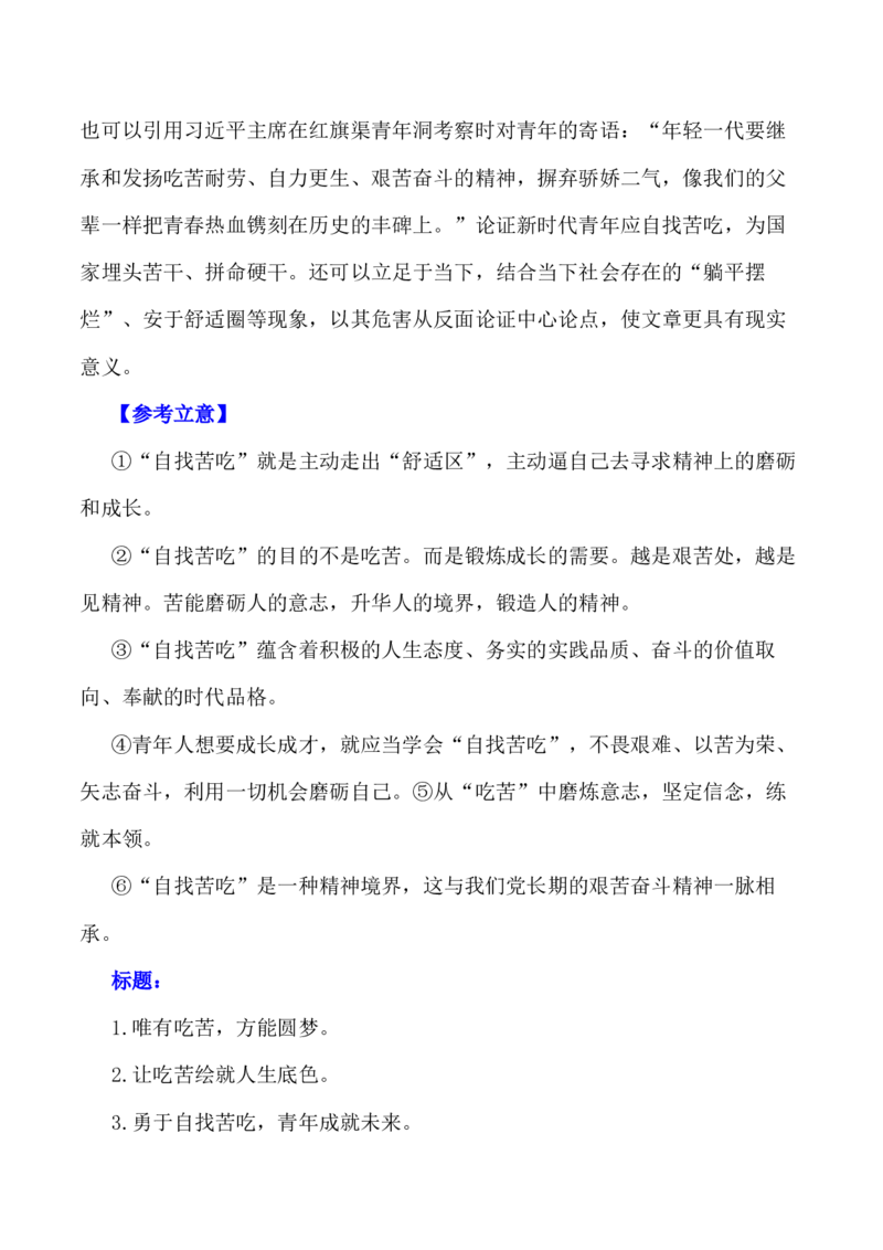 &ldquo;青年人就要'自找苦吃&rsquo;&rdquo;-+备战2024年高考语文作文写作终极指导(1)_1.2025语文总复习_2024年新高考资料_5.2024三轮冲刺_备战2024年高考语文作文写作终极指导