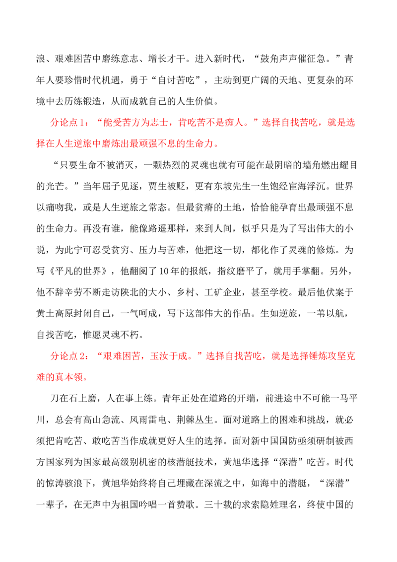 &ldquo;青年人就要'自找苦吃&rsquo;&rdquo;-+备战2024年高考语文作文写作终极指导(1)_1.2025语文总复习_2024年新高考资料_5.2024三轮冲刺_备战2024年高考语文作文写作终极指导