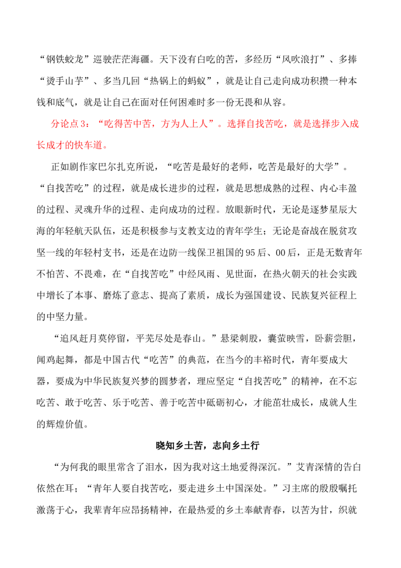 &ldquo;青年人就要'自找苦吃&rsquo;&rdquo;-+备战2024年高考语文作文写作终极指导(1)_1.2025语文总复习_2024年新高考资料_5.2024三轮冲刺_备战2024年高考语文作文写作终极指导