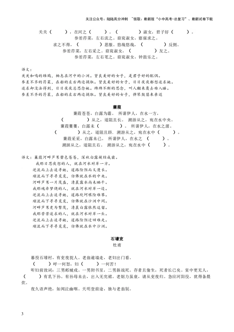 八年级下册古诗文默写易错字突破（配套练习）（学生版）_02中考总复习（2026版更新中）_01-语文-中考总复习_2025年中考资料_中考文言文专项_8年级下册