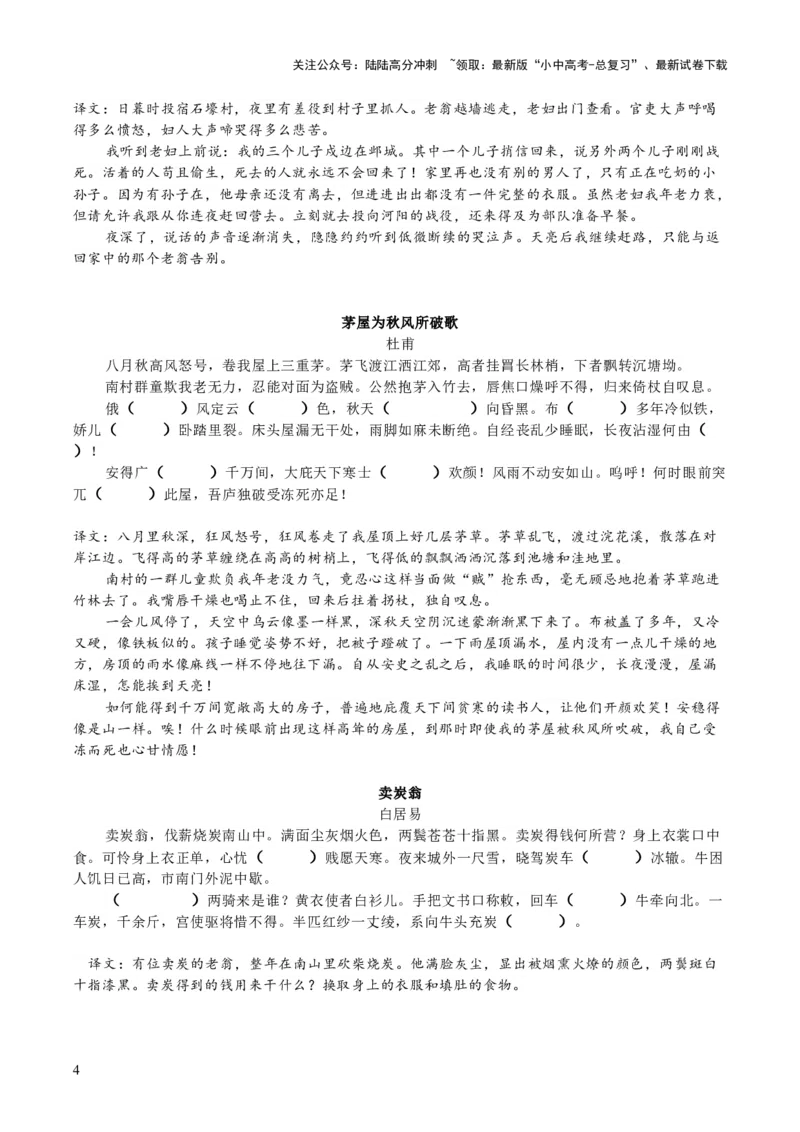 八年级下册古诗文默写易错字突破（配套练习）（学生版）_02中考总复习（2026版更新中）_01-语文-中考总复习_2025年中考资料_中考文言文专项_8年级下册