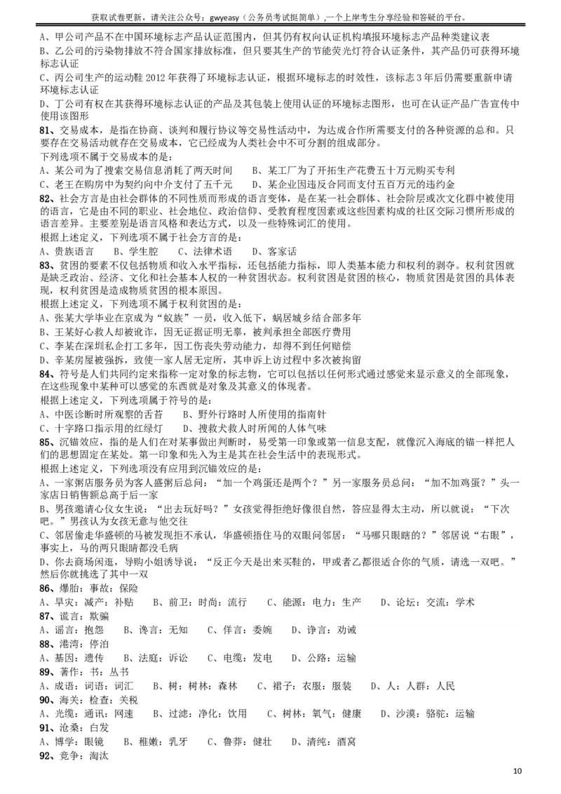 2015年425公务员联考《行测》(福建、云南、青海)_34省+国考真题_此文件夹为word版,不推荐使用_此word版为,不推荐使用_此word版为,不推荐使用_题目_335