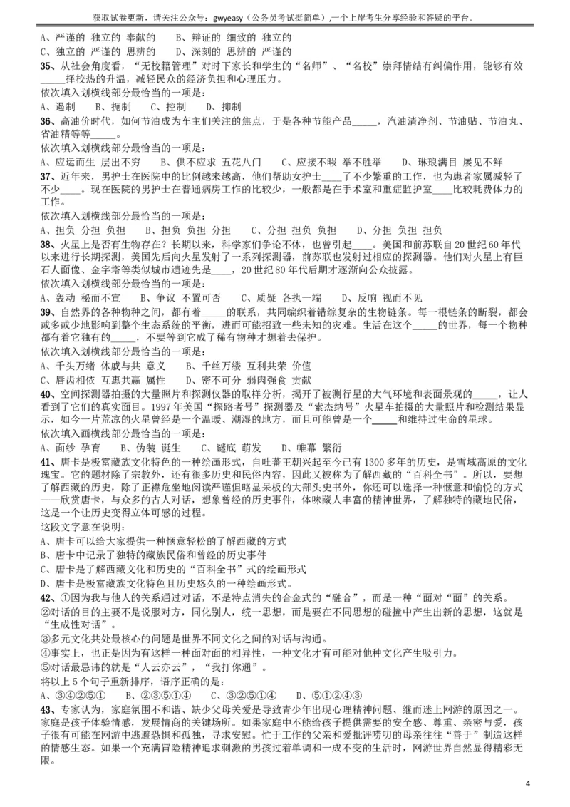 2015年425公务员联考《行测》(福建、云南、青海)_34省+国考真题_此文件夹为word版,不推荐使用_此word版为,不推荐使用_此word版为,不推荐使用_题目_335