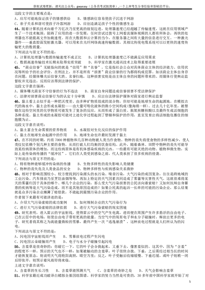 2015年425公务员联考《行测》(福建、云南、青海)_34省+国考真题_此文件夹为word版,不推荐使用_此word版为,不推荐使用_此word版为,不推荐使用_题目_335