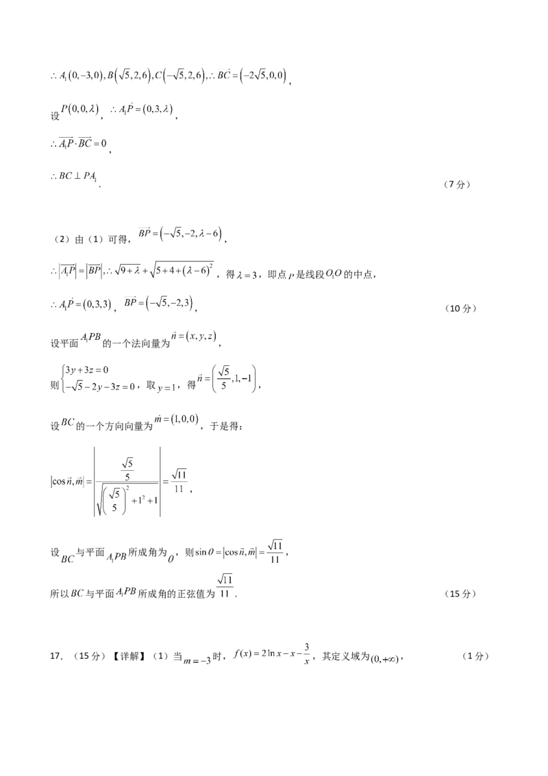 2024年高考数学临考押题卷01（参考答案）（新高考通用）_2.2025数学总复习_2024年新高考资料_5.2024三轮冲刺_备战2024年高考数学临考题号押题（新高考通用）323127423
