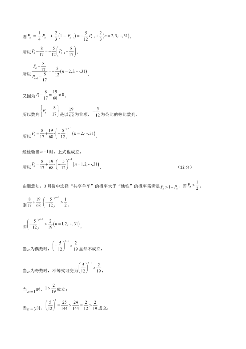 2024年高考数学临考押题卷01（参考答案）（新高考通用）_2.2025数学总复习_2024年新高考资料_5.2024三轮冲刺_备战2024年高考数学临考题号押题（新高考通用）323127423