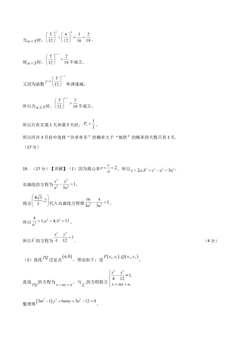 2024年高考数学临考押题卷01（参考答案）（新高考通用）_2.2025数学总复习_2024年新高考资料_5.2024三轮冲刺_备战2024年高考数学临考题号押题（新高考通用）323127423