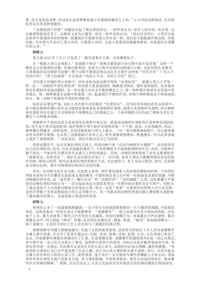 2012年421公务员联考《申论》卷及参考答案（福建、广西、四川、辽宁、海南、湖南、湖北、山西、黑龙江、重庆、陕西、云南、新疆、宁夏、青海）_34省+国考真题_208