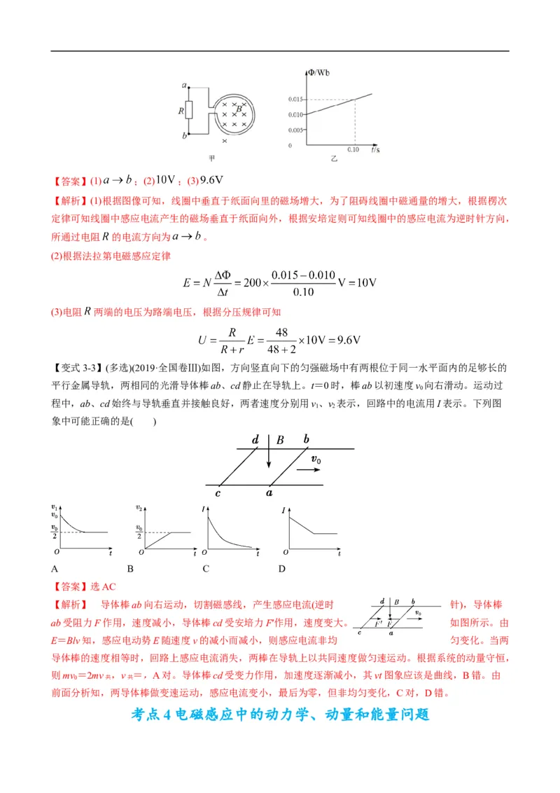 专题12：电磁感应定律及应用（解析版）_4.2025物理总复习_赠品通用版（老高考）复习资料_二轮复习_2023年高考物理毕业班二轮热点题型归纳与变式演练（全国通用）