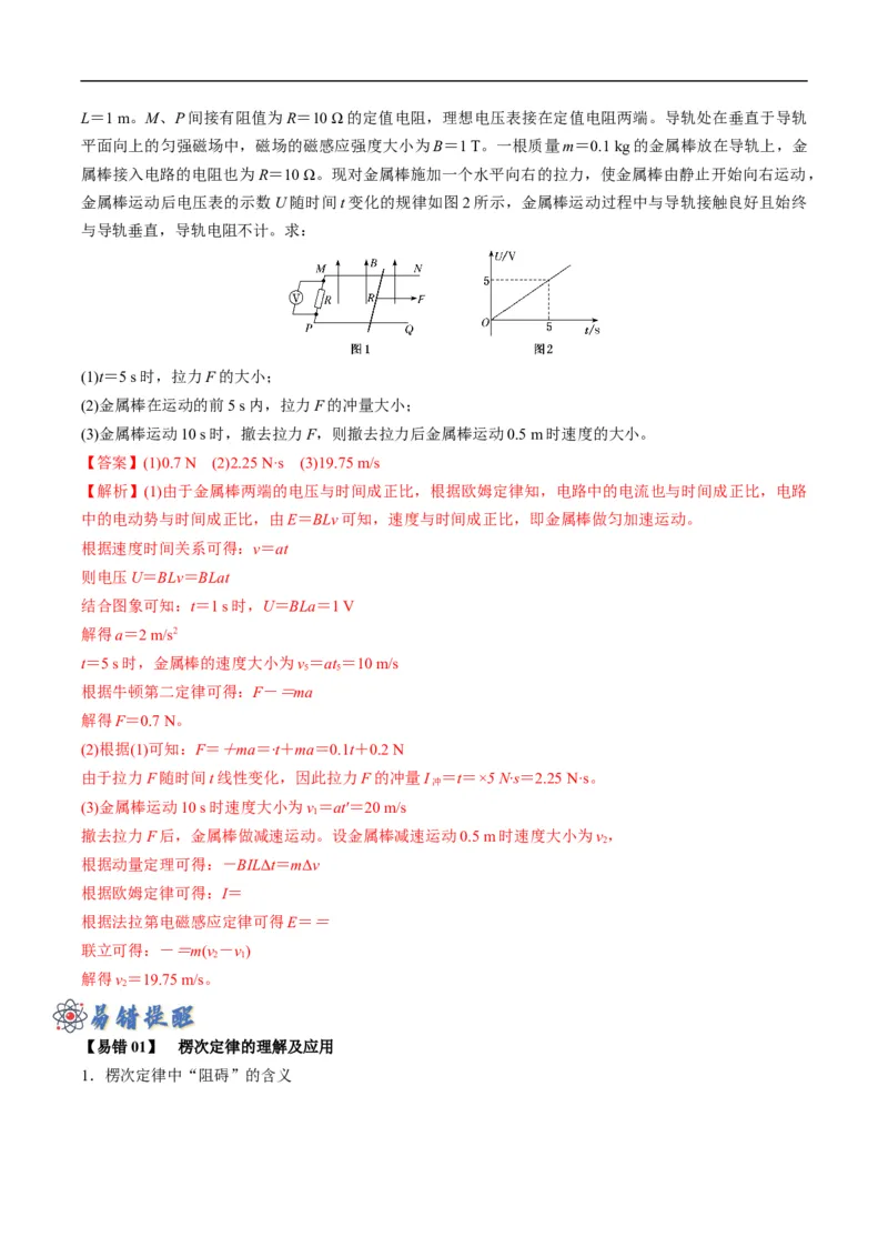 专题12：电磁感应定律及应用（解析版）_4.2025物理总复习_赠品通用版（老高考）复习资料_二轮复习_2023年高考物理毕业班二轮热点题型归纳与变式演练（全国通用）