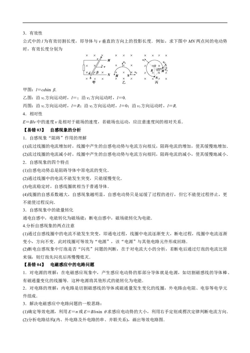 专题12：电磁感应定律及应用（解析版）_4.2025物理总复习_赠品通用版（老高考）复习资料_二轮复习_2023年高考物理毕业班二轮热点题型归纳与变式演练（全国通用）
