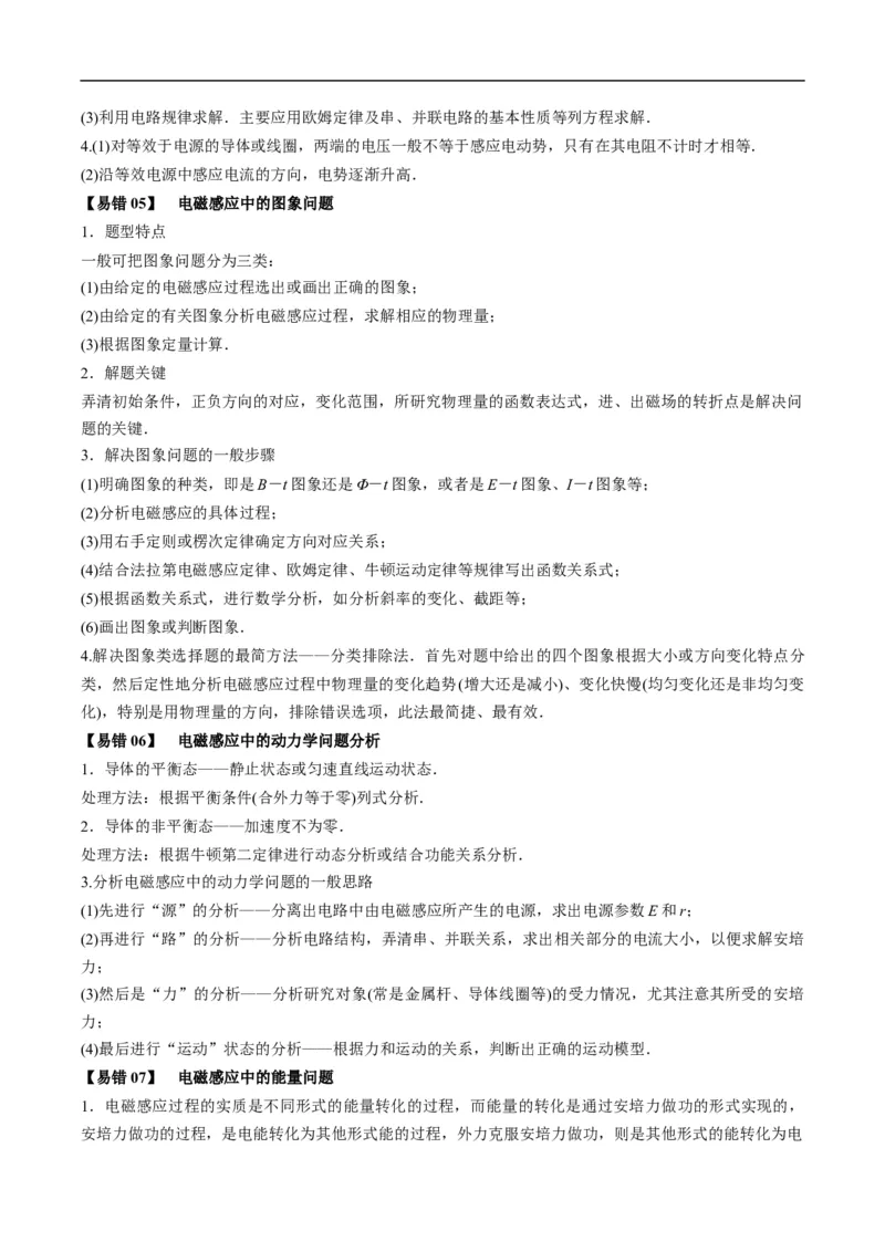 专题12：电磁感应定律及应用（解析版）_4.2025物理总复习_赠品通用版（老高考）复习资料_二轮复习_2023年高考物理毕业班二轮热点题型归纳与变式演练（全国通用）