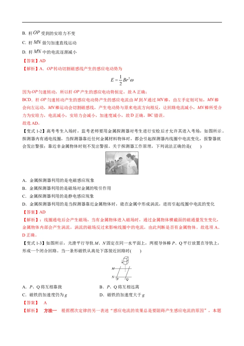 专题12：电磁感应定律及应用（解析版）_4.2025物理总复习_赠品通用版（老高考）复习资料_二轮复习_2023年高考物理毕业班二轮热点题型归纳与变式演练（全国通用）