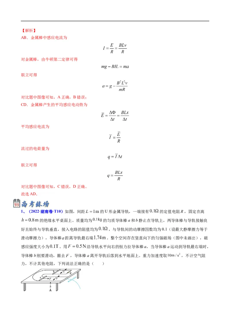 专题12：电磁感应定律及应用（解析版）_4.2025物理总复习_赠品通用版（老高考）复习资料_二轮复习_2023年高考物理毕业班二轮热点题型归纳与变式演练（全国通用）
