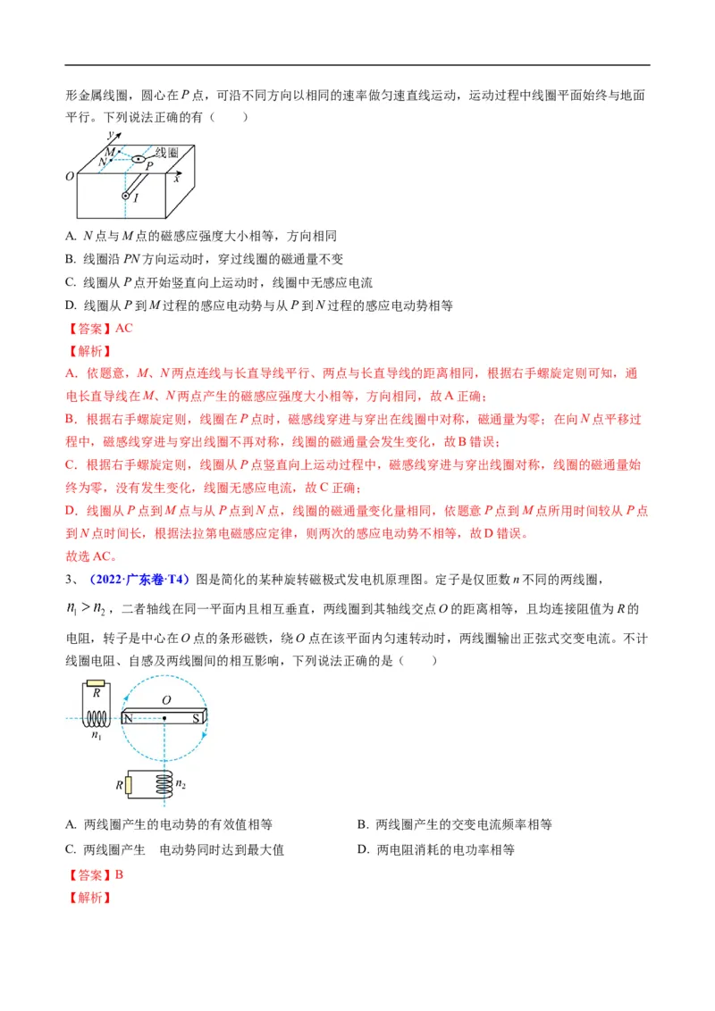 专题12：电磁感应定律及应用（解析版）_4.2025物理总复习_赠品通用版（老高考）复习资料_二轮复习_2023年高考物理毕业班二轮热点题型归纳与变式演练（全国通用）