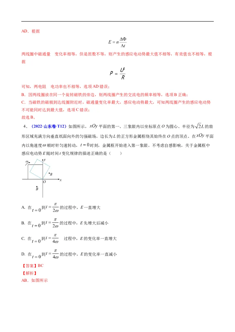 专题12：电磁感应定律及应用（解析版）_4.2025物理总复习_赠品通用版（老高考）复习资料_二轮复习_2023年高考物理毕业班二轮热点题型归纳与变式演练（全国通用）