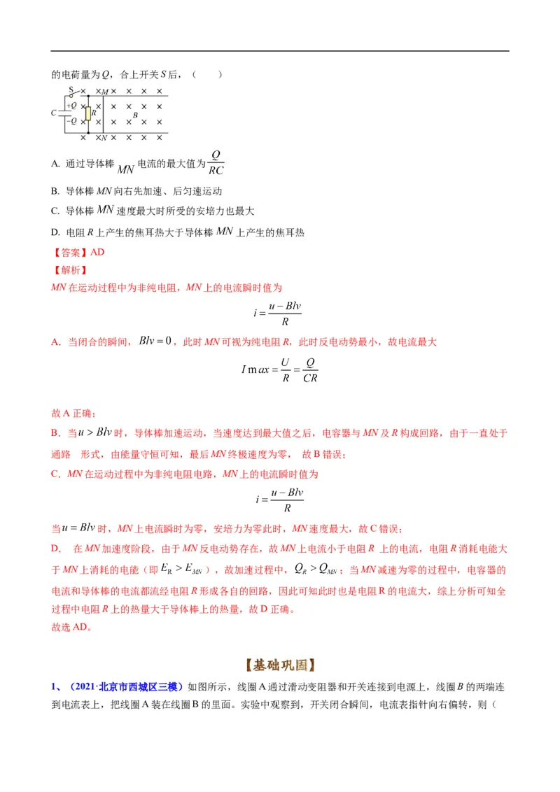专题12：电磁感应定律及应用（解析版）_4.2025物理总复习_赠品通用版（老高考）复习资料_二轮复习_2023年高考物理毕业班二轮热点题型归纳与变式演练（全国通用）