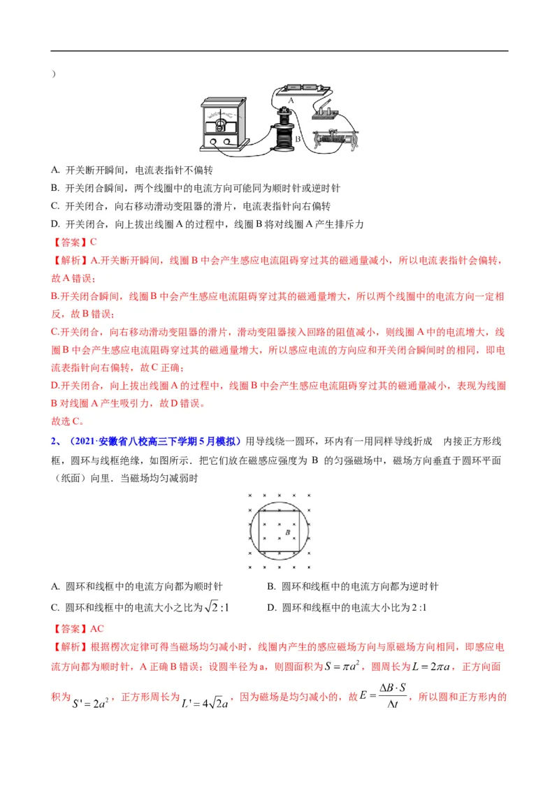 专题12：电磁感应定律及应用（解析版）_4.2025物理总复习_赠品通用版（老高考）复习资料_二轮复习_2023年高考物理毕业班二轮热点题型归纳与变式演练（全国通用）